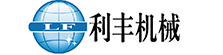 烟台市利丰机械设备有限公司